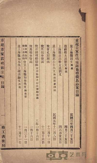上海市轮渡等二种 
